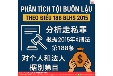 Phân tích Tội Buôn Lậu theo Điều 188 BLHS 2015: Khung hình phạt đối với cá nhân và pháp nhân根据《2015年越南刑法》第188条对走私罪的分析：对个人和法人组织的量刑框架